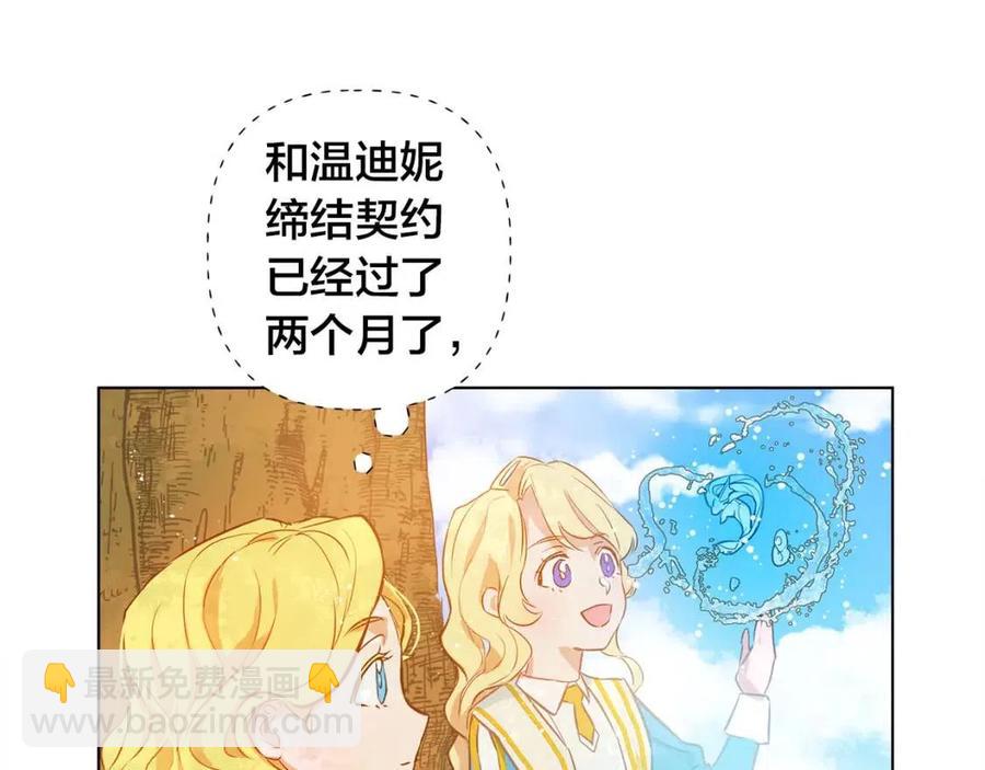 金髮精靈師之天才的煩惱 - 第8話 扼住命運的後頸肉(2/3) - 7