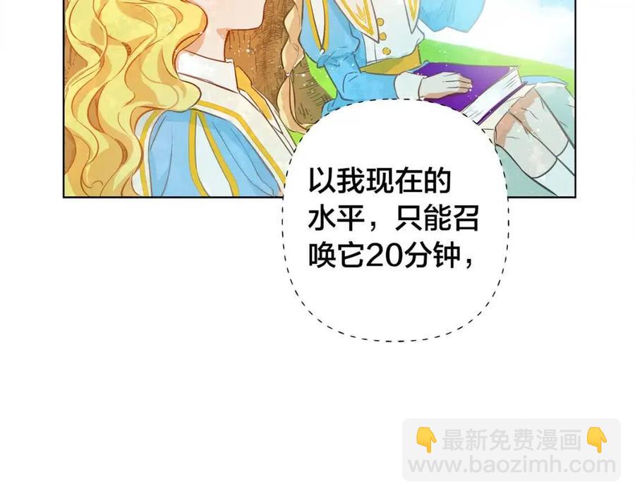 金髮精靈師之天才的煩惱 - 第8話 扼住命運的後頸肉(2/3) - 8