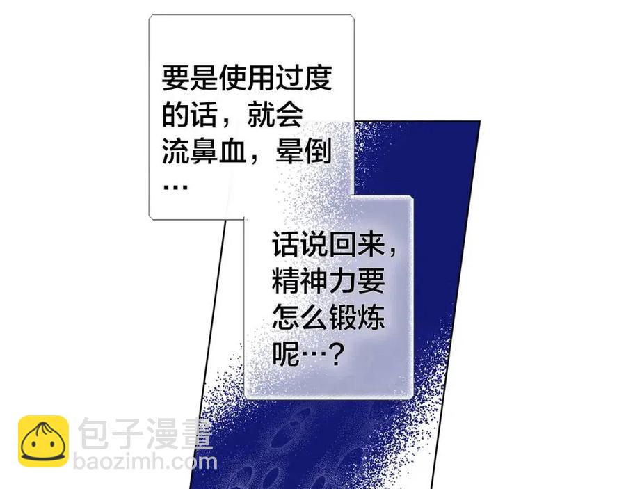 金髮精靈師之天才的煩惱 - 第8話 扼住命運的後頸肉(2/3) - 2