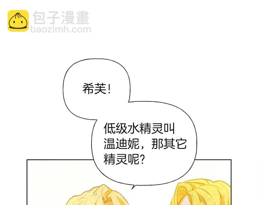 金髮精靈師之天才的煩惱 - 第8話 扼住命運的後頸肉(2/3) - 5