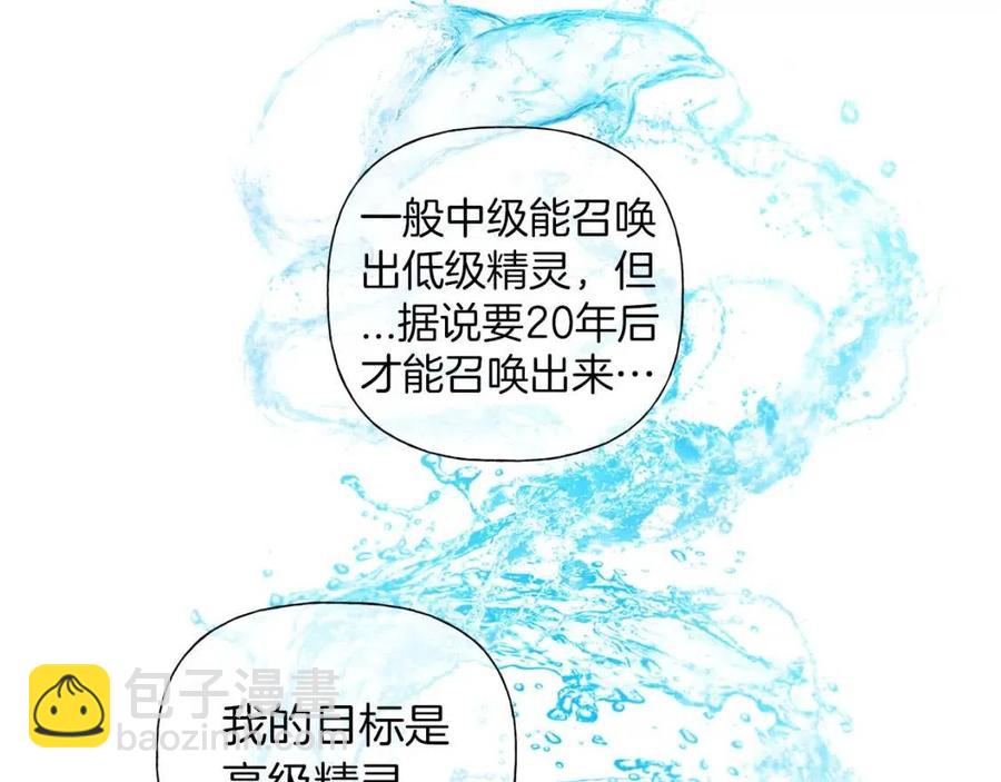 金髮精靈師之天才的煩惱 - 第8話 扼住命運的後頸肉(2/3) - 1