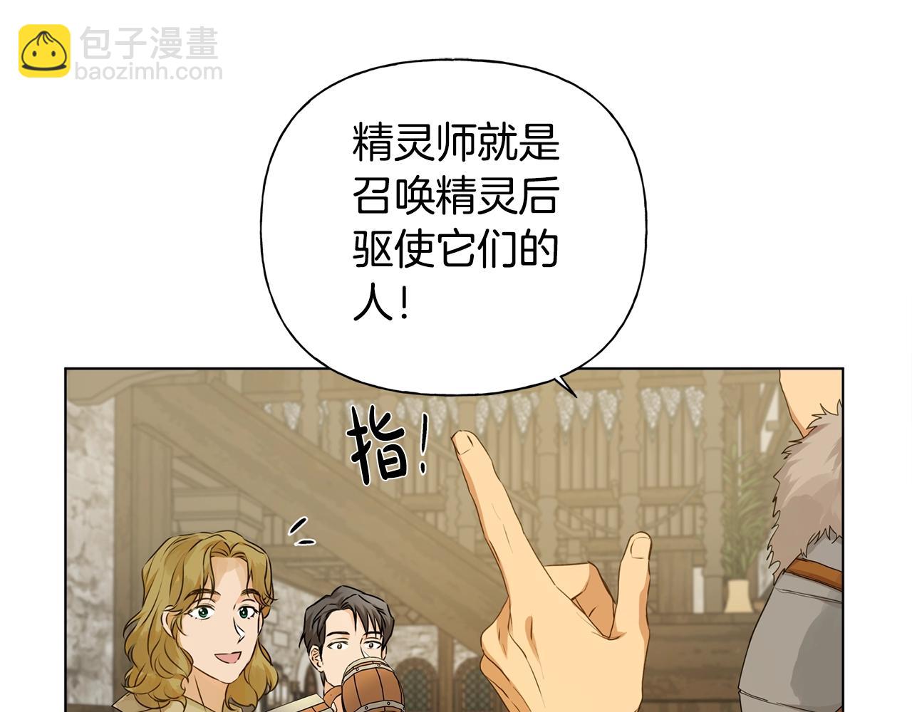 金髮精靈師之天才的煩惱 - 第80話 吻手禮(3/4) - 7