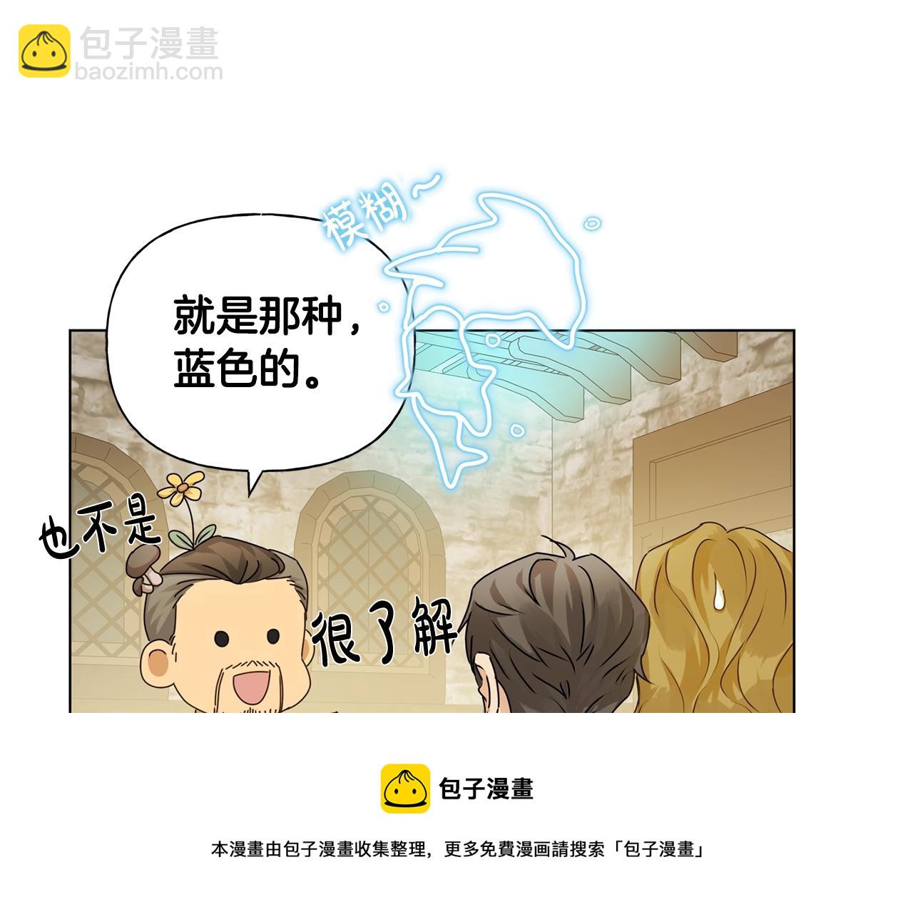 金髮精靈師之天才的煩惱 - 第80話 吻手禮(3/4) - 1