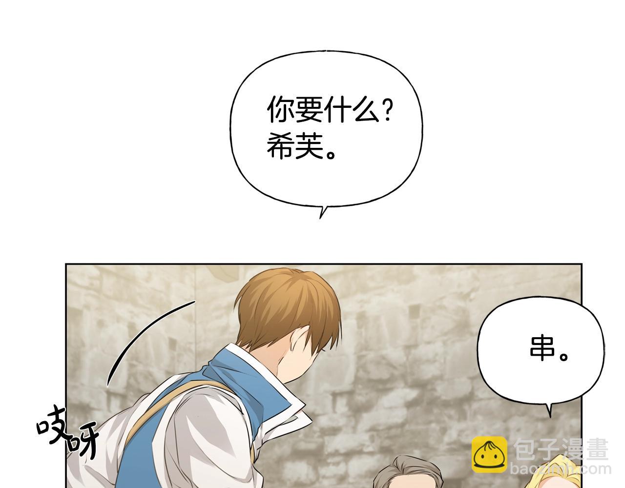 金髮精靈師之天才的煩惱 - 第80話 吻手禮(3/4) - 3