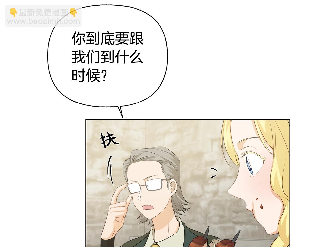 金髮精靈師之天才的煩惱 - 第80話 吻手禮(3/4) - 8