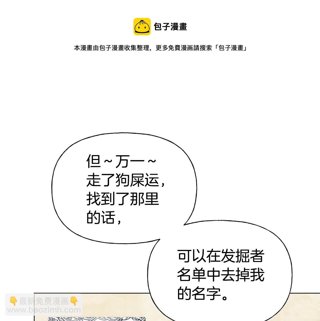 金髮精靈師之天才的煩惱 - 第80話 吻手禮(3/4) - 5