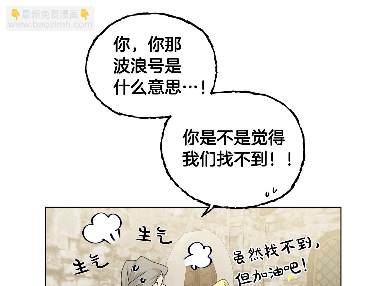 金髮精靈師之天才的煩惱 - 第80話 吻手禮(3/4) - 8