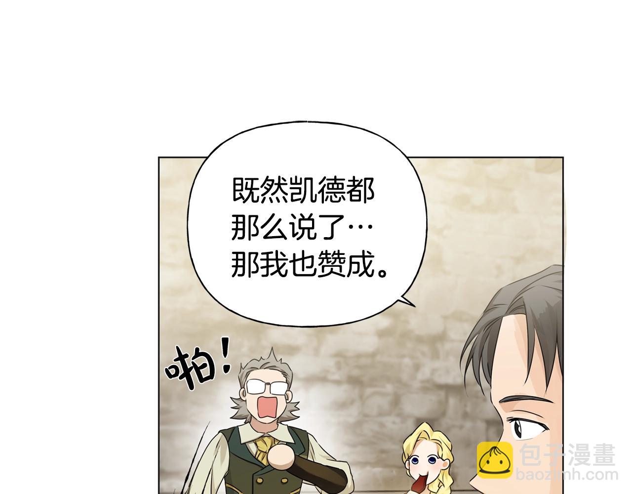 金髮精靈師之天才的煩惱 - 第80話 吻手禮(4/4) - 5