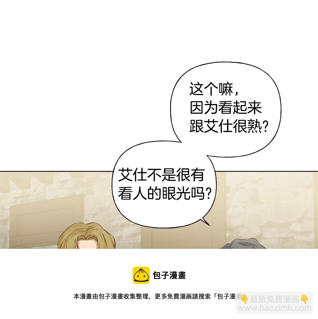 金髮精靈師之天才的煩惱 - 第80話 吻手禮(4/4) - 1