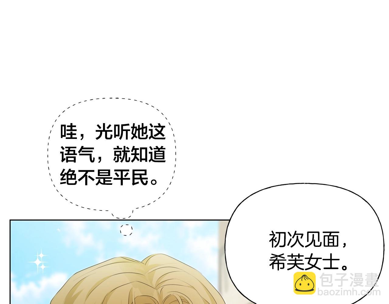 金髮精靈師之天才的煩惱 - 第80話 吻手禮(2/4) - 6