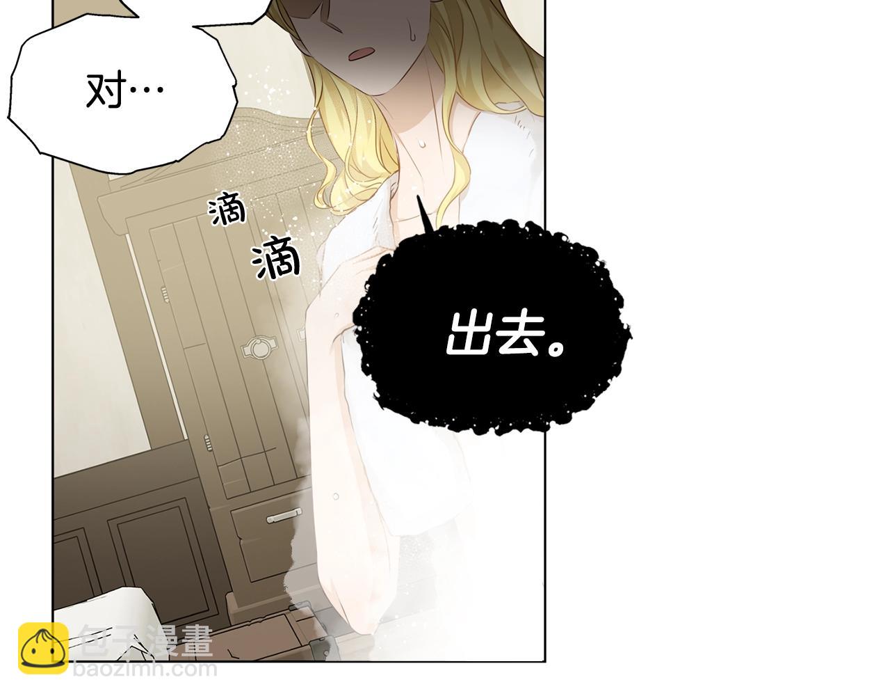 金髮精靈師之天才的煩惱 - 第82話 沒把你們當男人(3/4) - 4