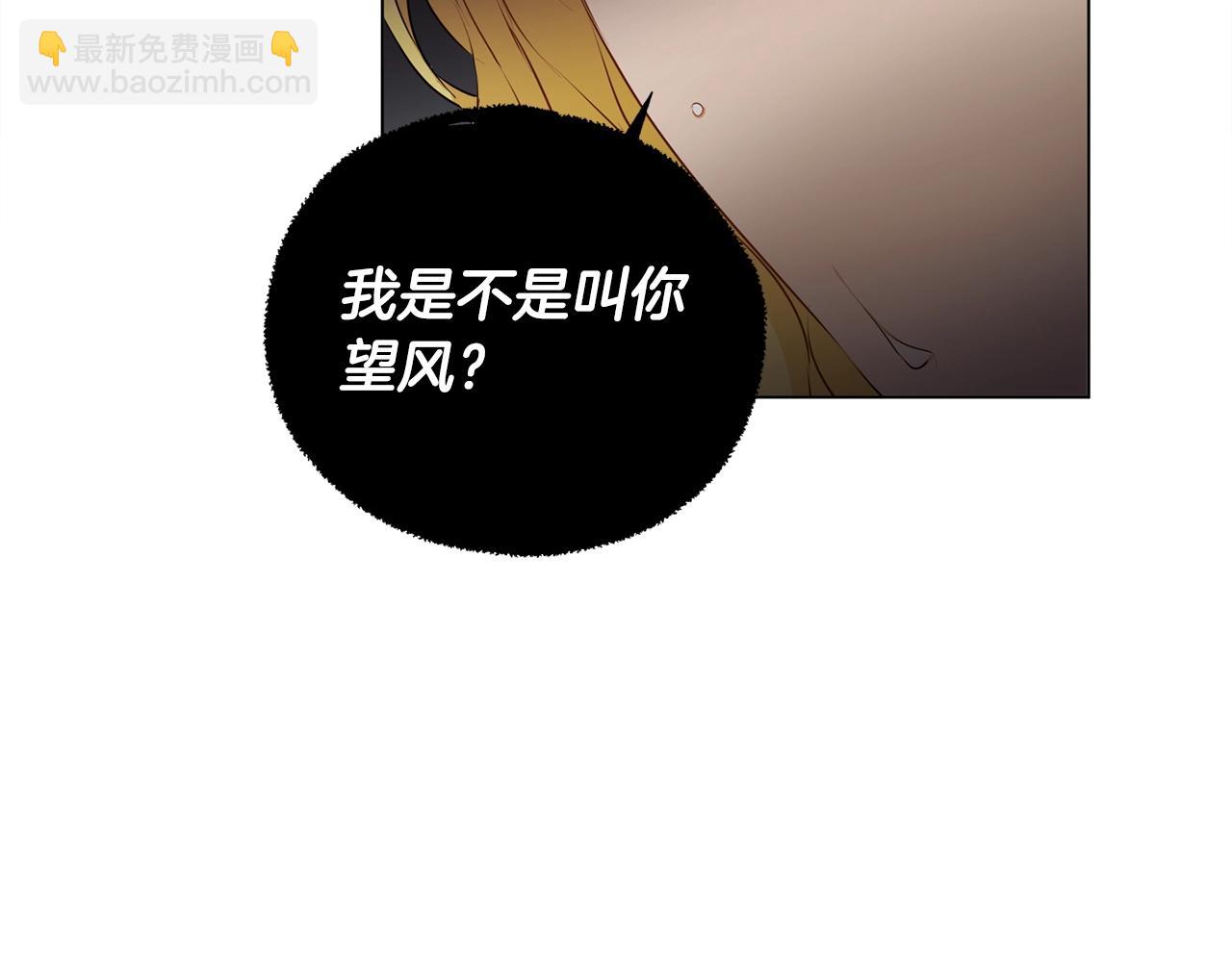 金髮精靈師之天才的煩惱 - 第82話 沒把你們當男人(3/4) - 2