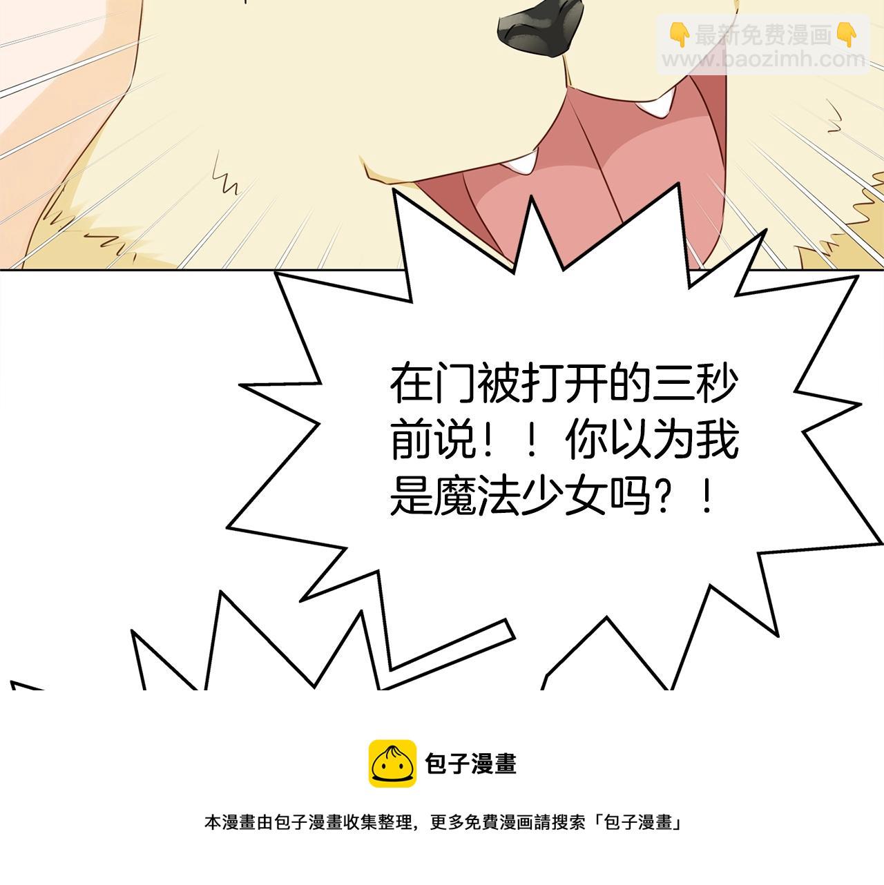 金髮精靈師之天才的煩惱 - 第82話 沒把你們當男人(3/4) - 5