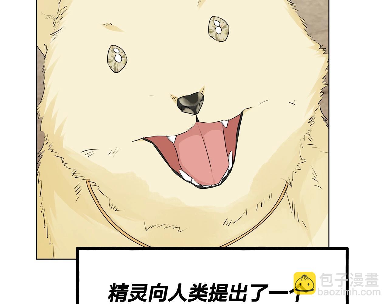 金髮精靈師之天才的煩惱 - 第82話 沒把你們當男人(3/4) - 6