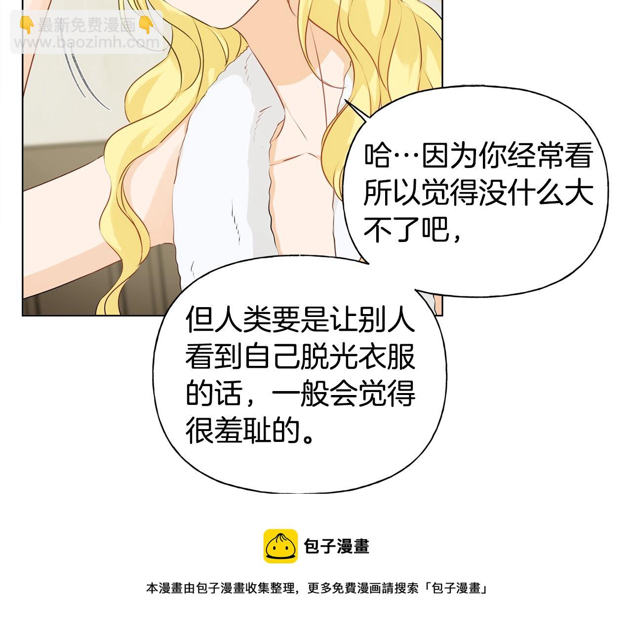 金髮精靈師之天才的煩惱 - 第82話 沒把你們當男人(3/4) - 1