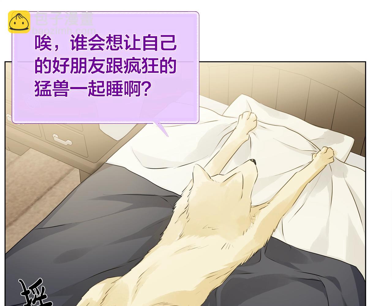 金髮精靈師之天才的煩惱 - 第82話 沒把你們當男人(2/4) - 1