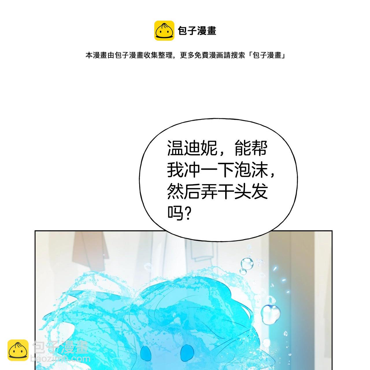 金髮精靈師之天才的煩惱 - 第82話 沒把你們當男人(2/4) - 7