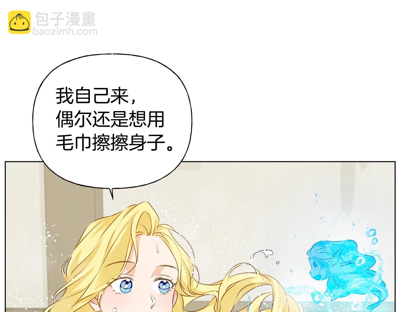 金髮精靈師之天才的煩惱 - 第82話 沒把你們當男人(2/4) - 1