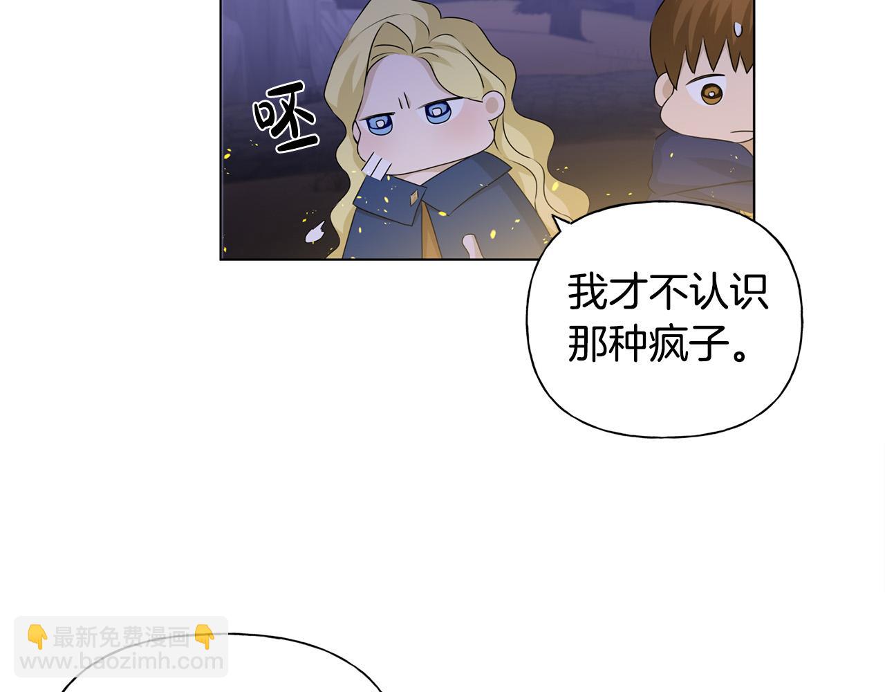 金髮精靈師之天才的煩惱 - 第84話 決鬥(3/4) - 2