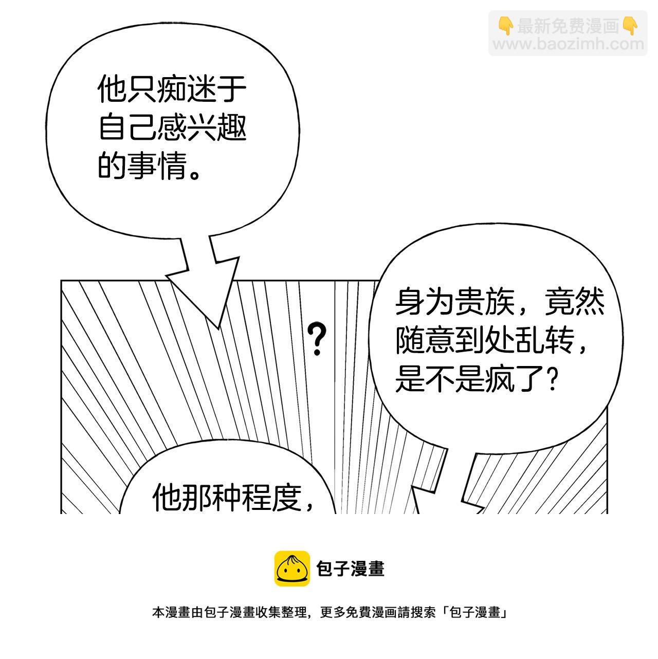 金髮精靈師之天才的煩惱 - 第84話 決鬥(3/4) - 5