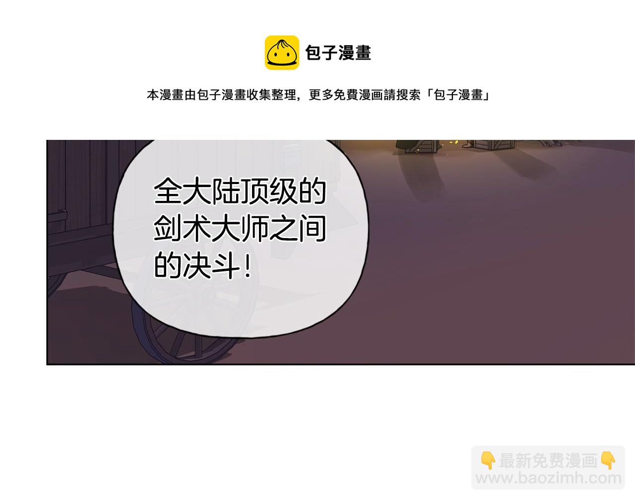 金髮精靈師之天才的煩惱 - 第84話 決鬥(4/4) - 2