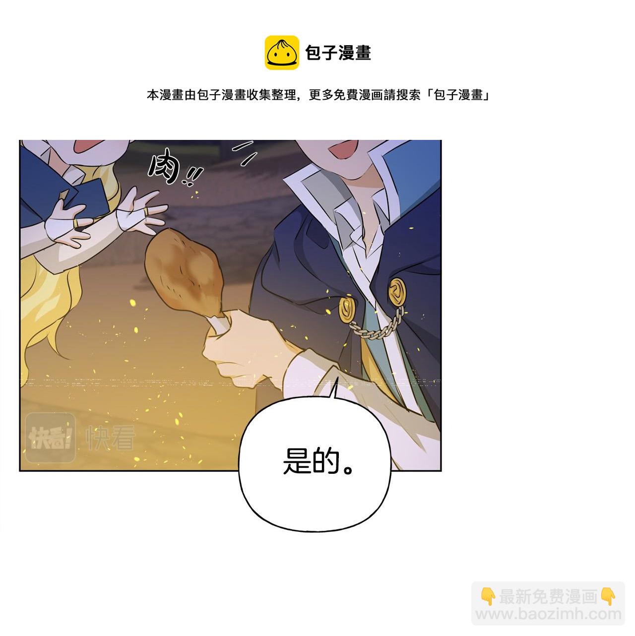 金髮精靈師之天才的煩惱 - 第84話 決鬥(2/4) - 3