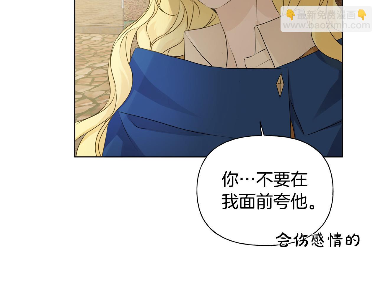 金髮精靈師之天才的煩惱 - 第86話 我也喜歡你(1/4) - 1