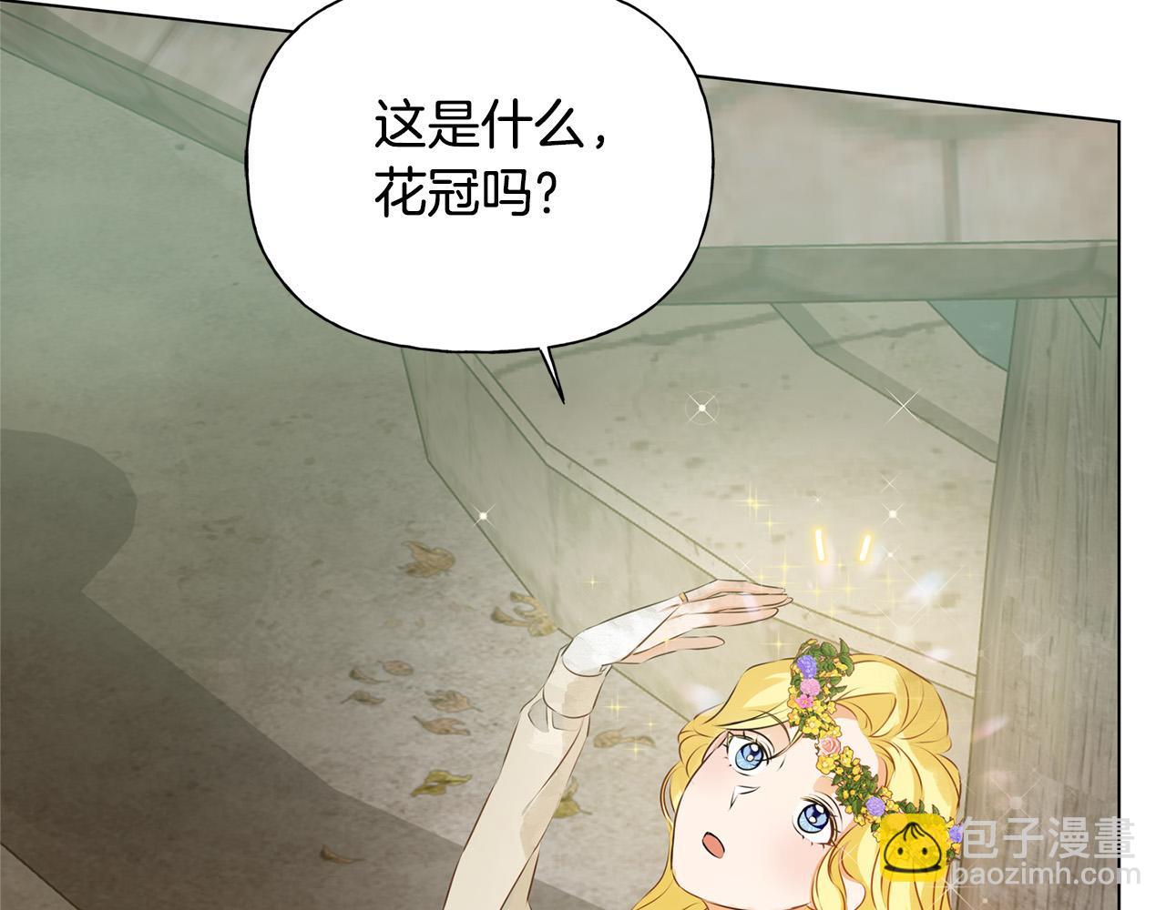 金髮精靈師之天才的煩惱 - 第88話 溫馨晚餐(3/4) - 1