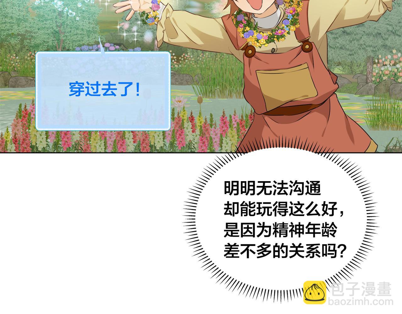 金髮精靈師之天才的煩惱 - 第88話 溫馨晚餐(3/4) - 6