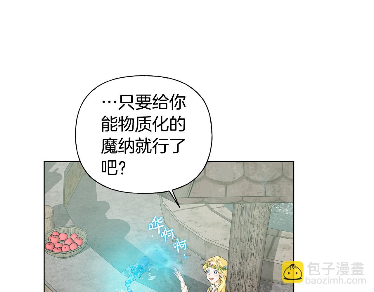 金髮精靈師之天才的煩惱 - 第88話 溫馨晚餐(3/4) - 6
