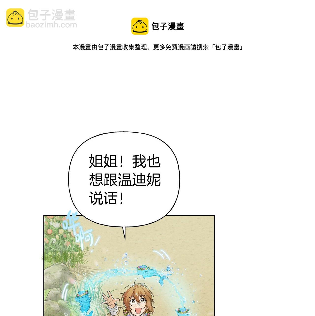 金髮精靈師之天才的煩惱 - 第88話 溫馨晚餐(3/4) - 3