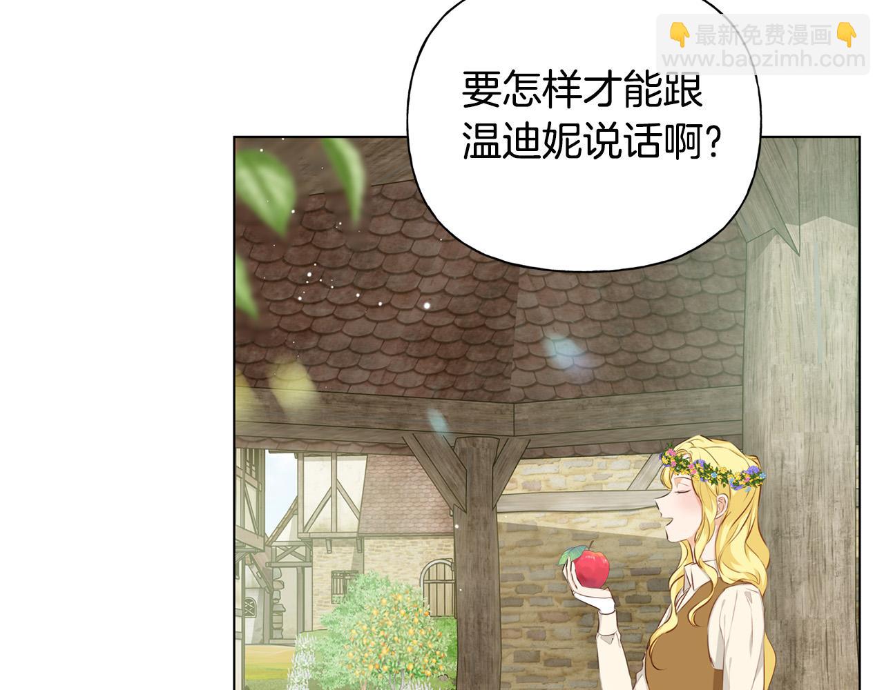 金髮精靈師之天才的煩惱 - 第88話 溫馨晚餐(3/4) - 5