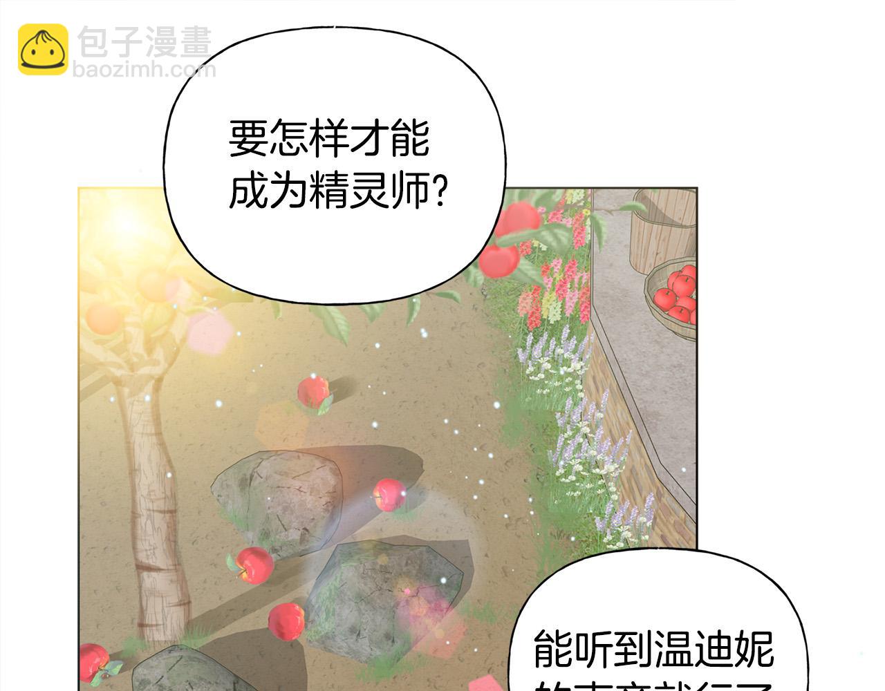 金髮精靈師之天才的煩惱 - 第88話 溫馨晚餐(3/4) - 8