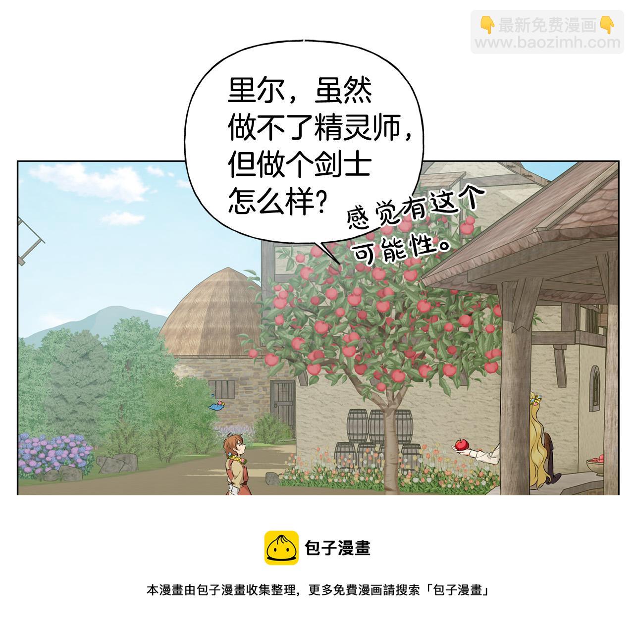 金髮精靈師之天才的煩惱 - 第88話 溫馨晚餐(3/4) - 5