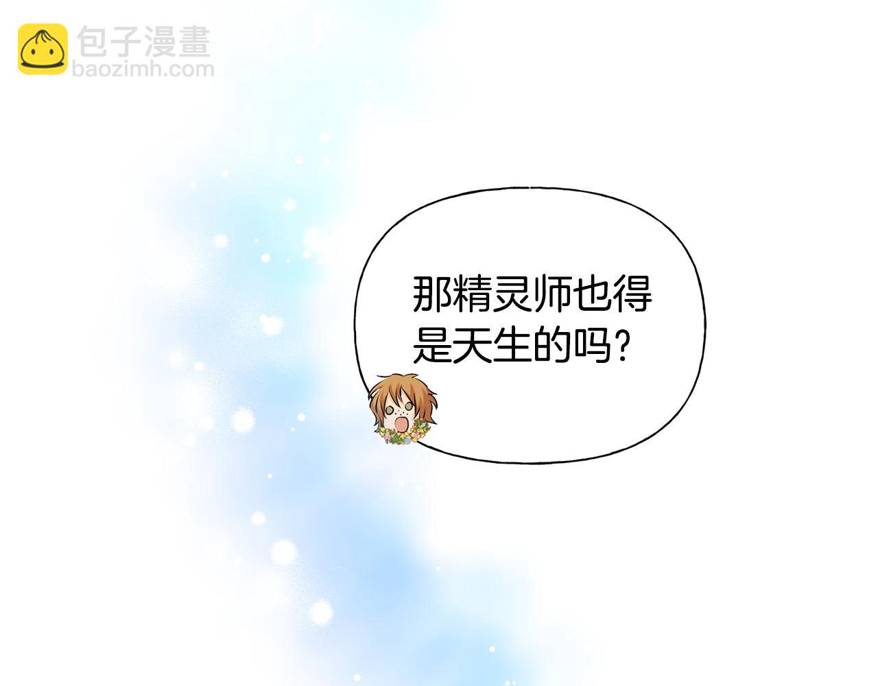 金髮精靈師之天才的煩惱 - 第88話 溫馨晚餐(3/4) - 4