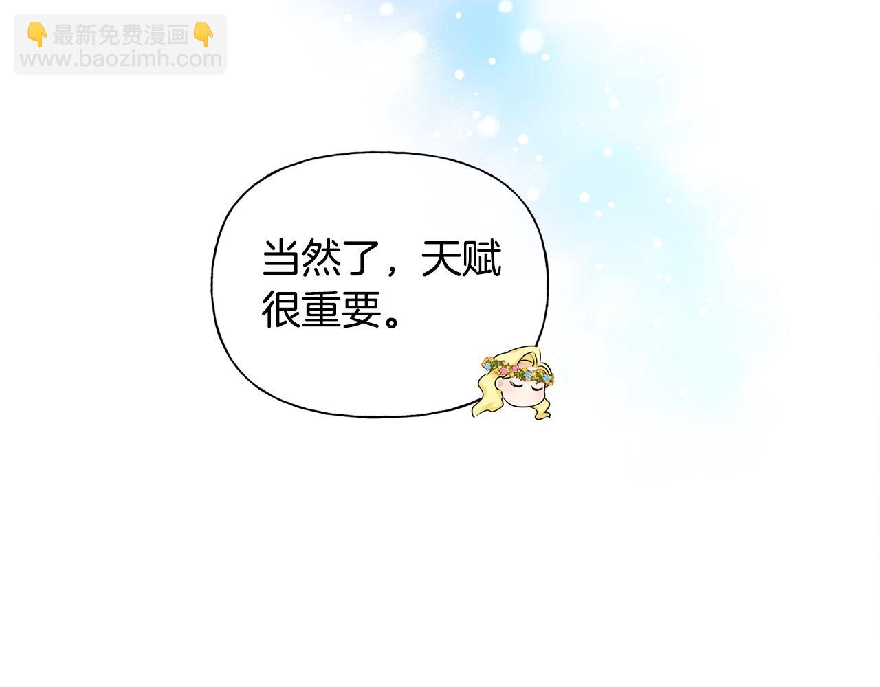 金髮精靈師之天才的煩惱 - 第88話 溫馨晚餐(3/4) - 5