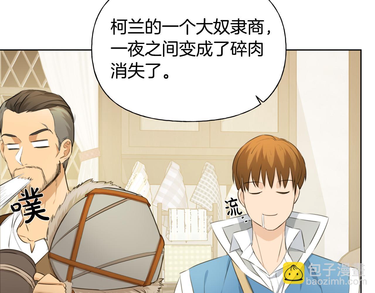 金髮精靈師之天才的煩惱 - 第88話 溫馨晚餐(2/4) - 2