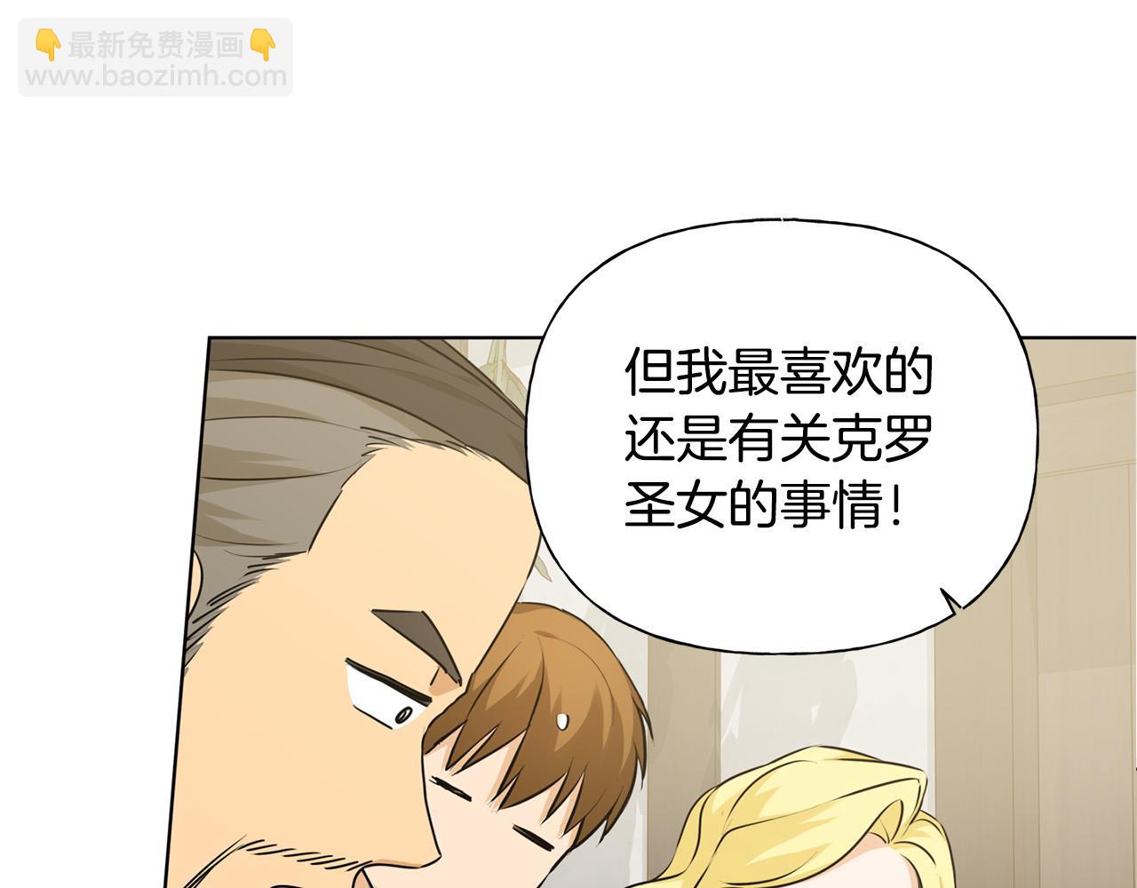 金髮精靈師之天才的煩惱 - 第88話 溫馨晚餐(2/4) - 4