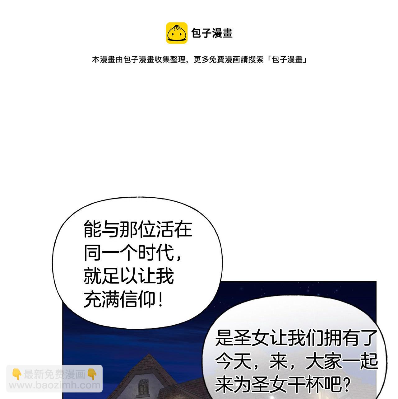 金髮精靈師之天才的煩惱 - 第88話 溫馨晚餐(2/4) - 1