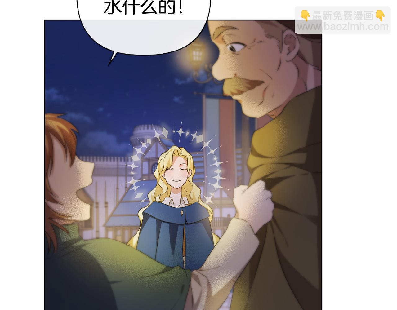 金髮精靈師之天才的煩惱 - 第88話 溫馨晚餐(1/4) - 8