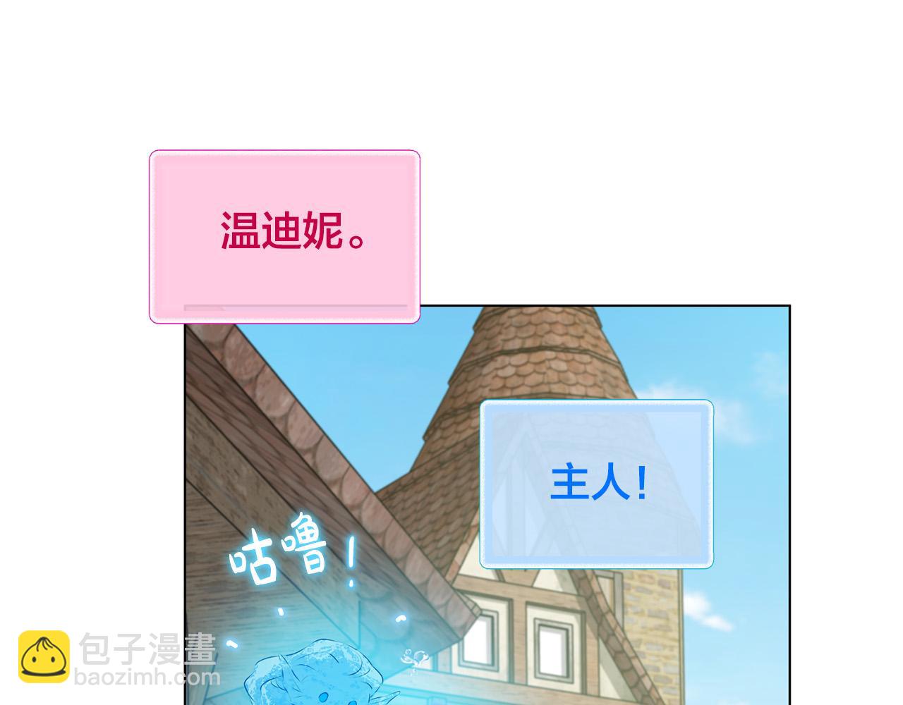 金髮精靈師之天才的煩惱 - 第88話 溫馨晚餐(2/4) - 3