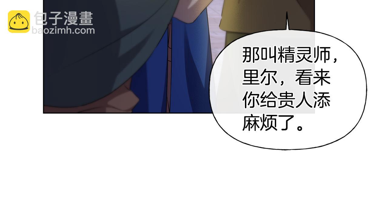 金髮精靈師之天才的煩惱 - 第88話 溫馨晚餐(1/4) - 1