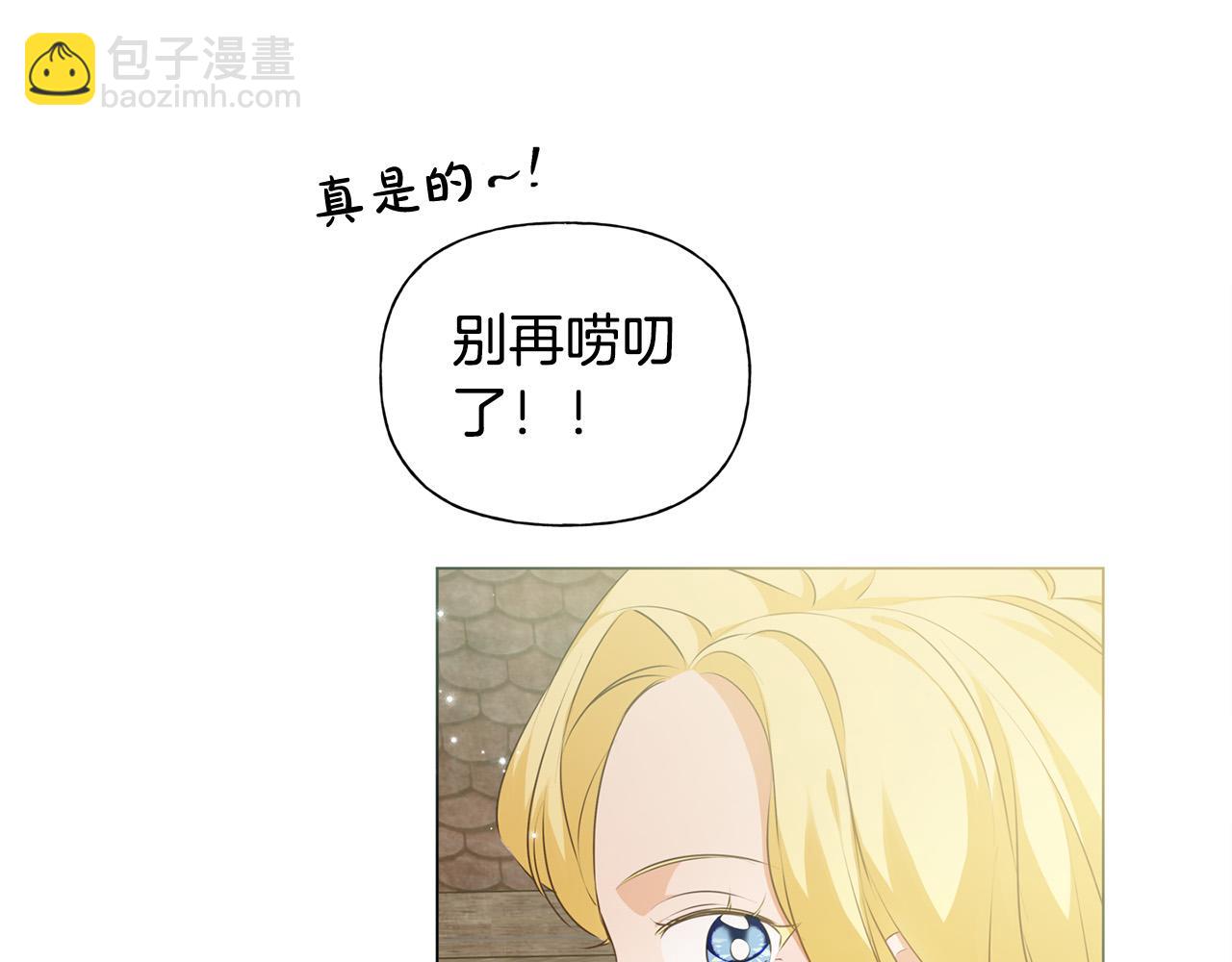 金髮精靈師之天才的煩惱 - 第88話 溫馨晚餐(2/4) - 8