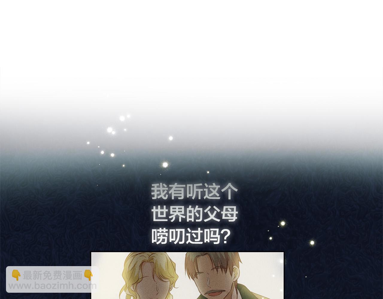 金髮精靈師之天才的煩惱 - 第88話 溫馨晚餐(2/4) - 3