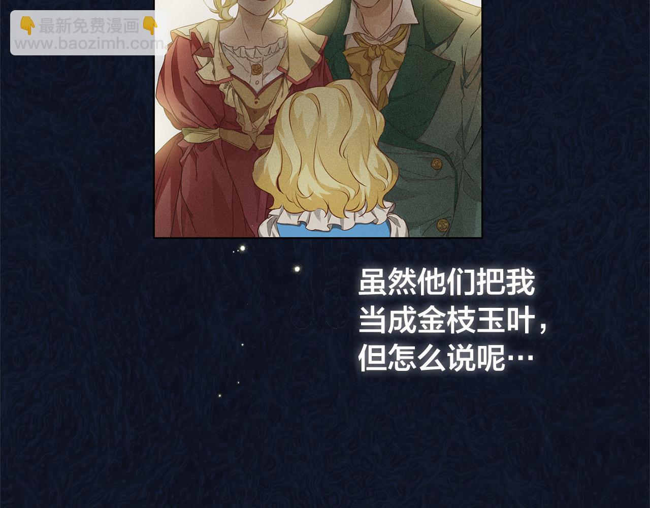 金髮精靈師之天才的煩惱 - 第88話 溫馨晚餐(2/4) - 4