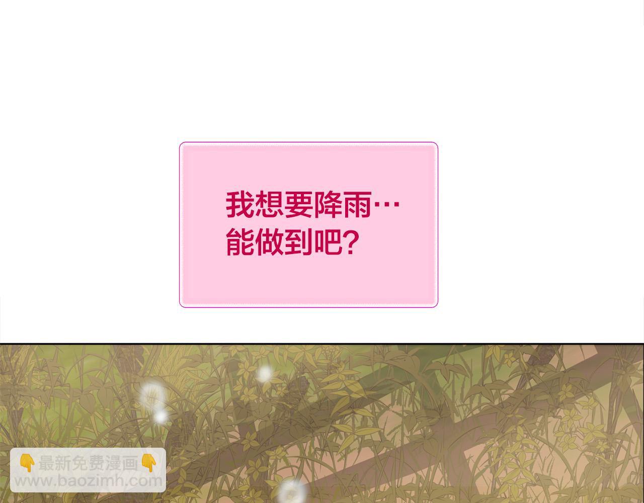 金髮精靈師之天才的煩惱 - 第90話 大飽眼福(3/4) - 5