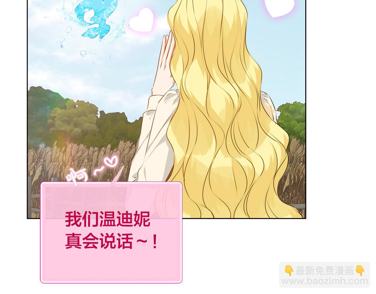 金髮精靈師之天才的煩惱 - 第90話 大飽眼福(3/4) - 6