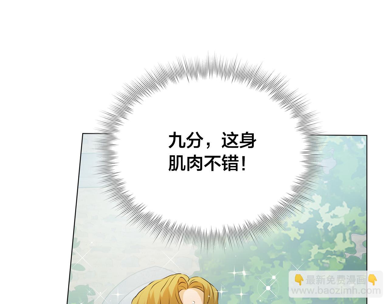 金髮精靈師之天才的煩惱 - 第90話 大飽眼福(1/4) - 7