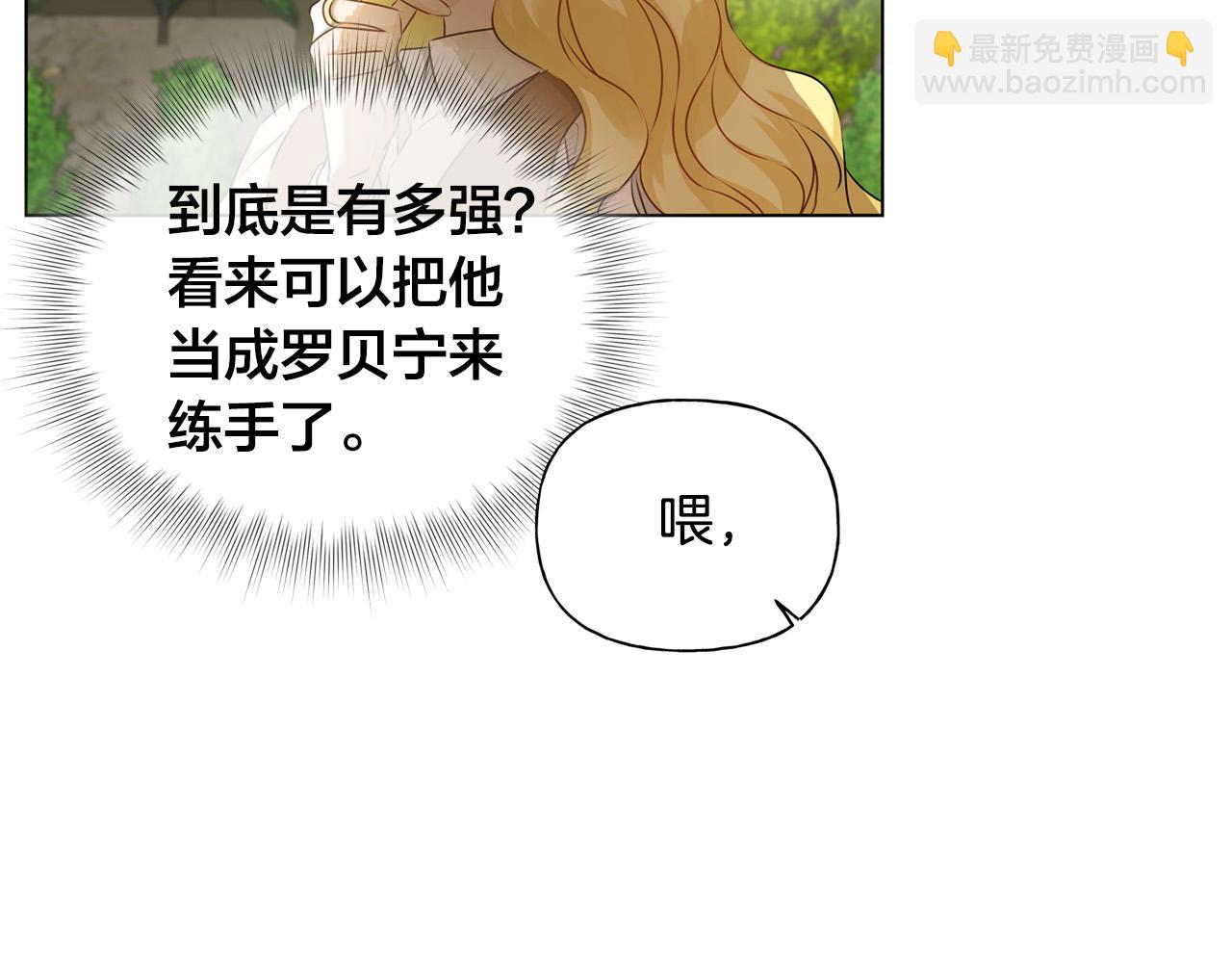 金髮精靈師之天才的煩惱 - 第90話 大飽眼福(1/4) - 6