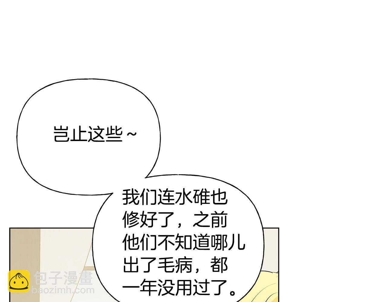 金髮精靈師之天才的煩惱 - 第90話 大飽眼福(2/4) - 4